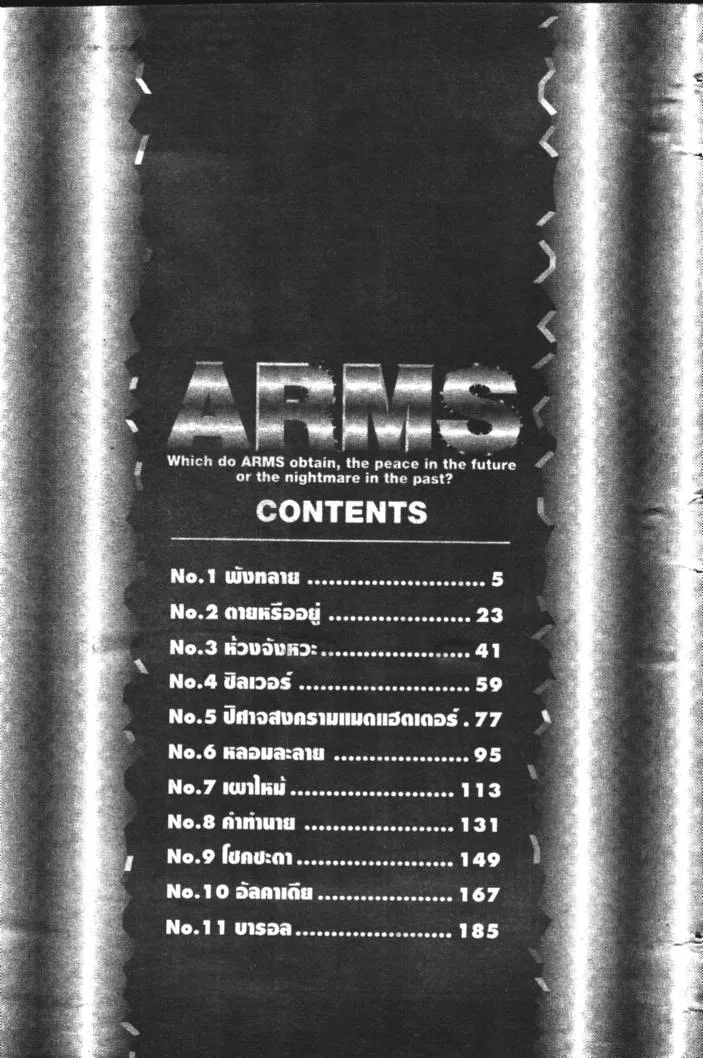 Arms - หน้า 2