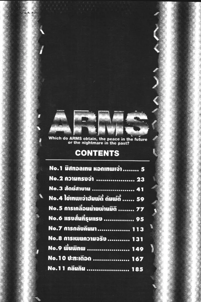 Arms - หน้า 3