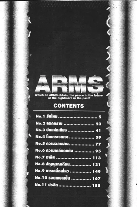 Arms - หน้า 3