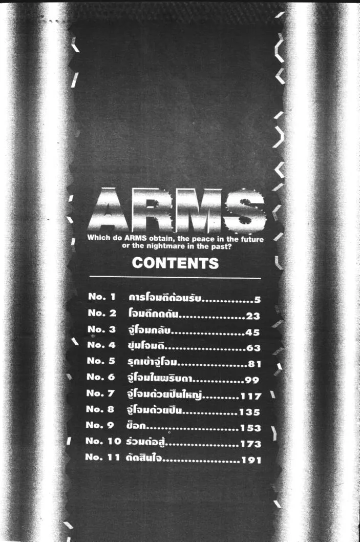 Arms - หน้า 3