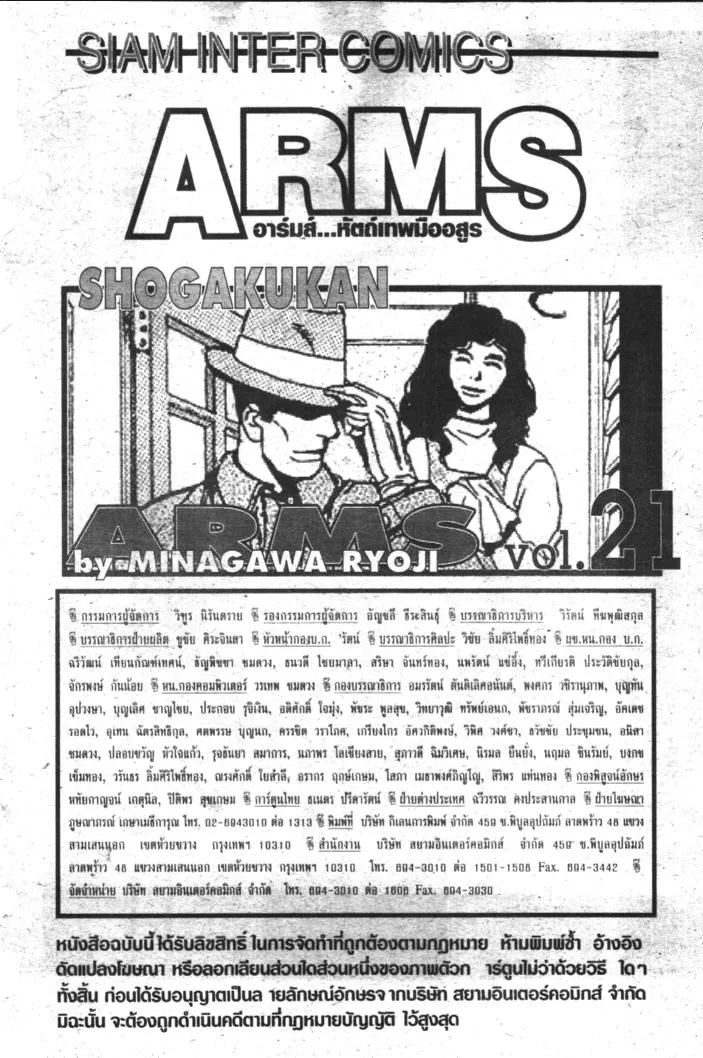 Arms - หน้า 198