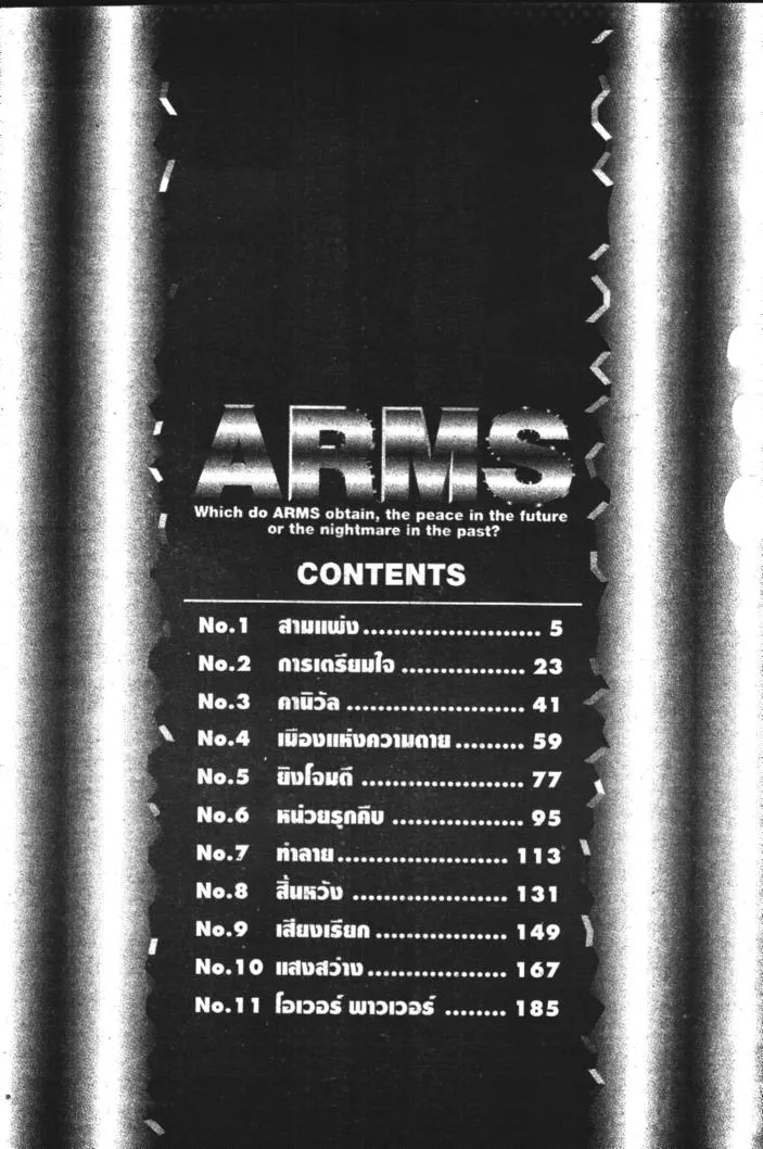 Arms - หน้า 3