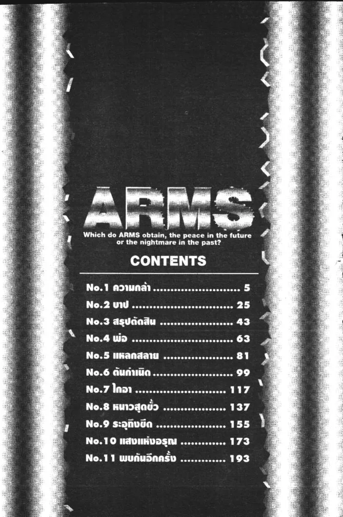 Arms - หน้า 3