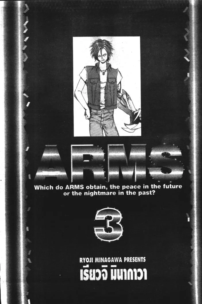 Arms - หน้า 2