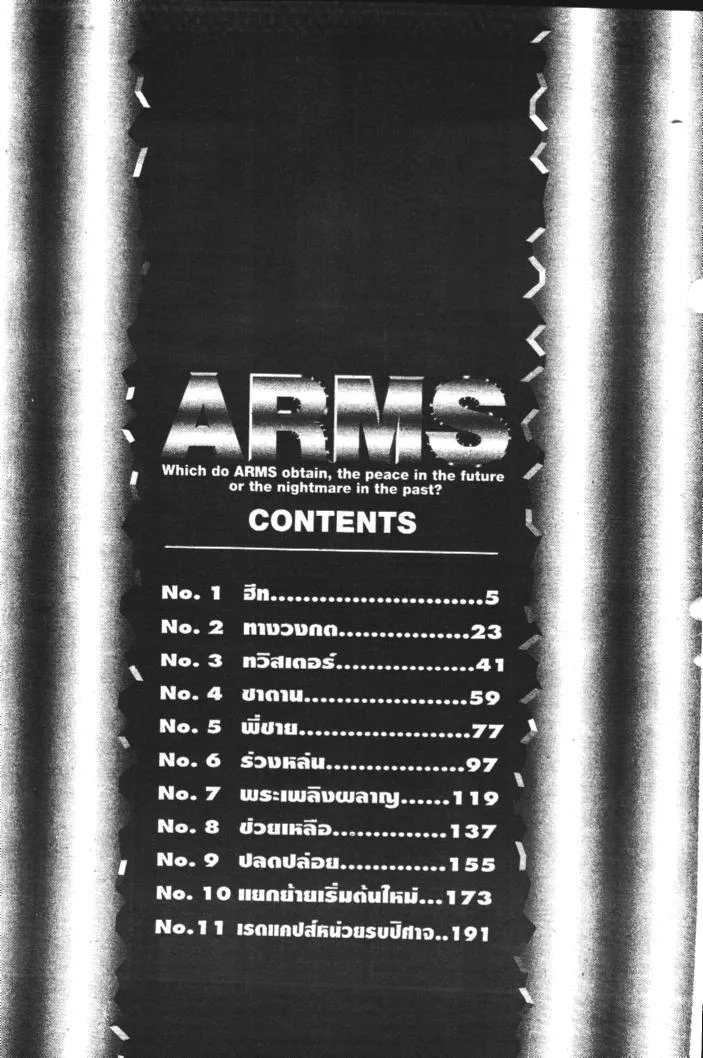 Arms - หน้า 3