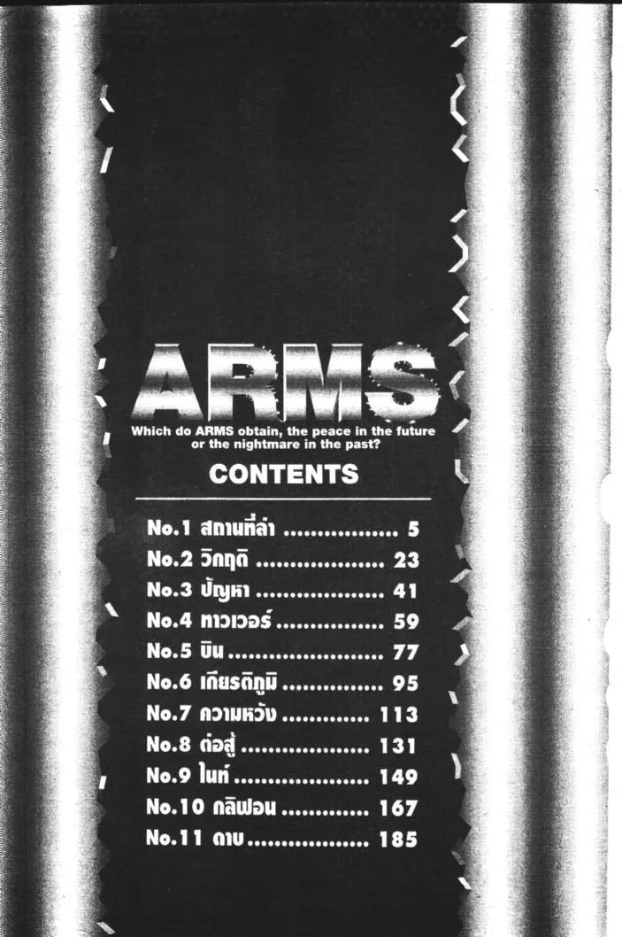 Arms - หน้า 3