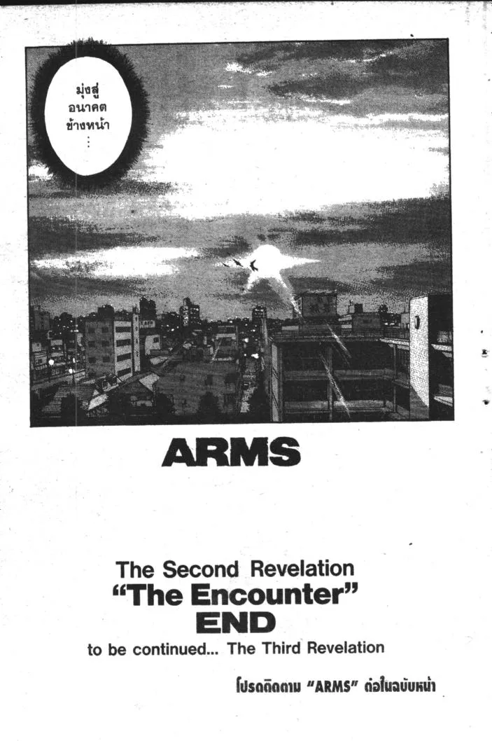 Arms - หน้า 217