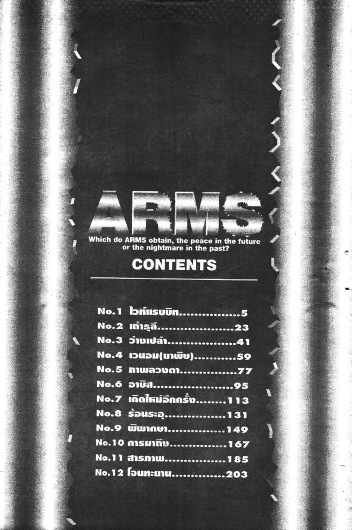 Arms - หน้า 3