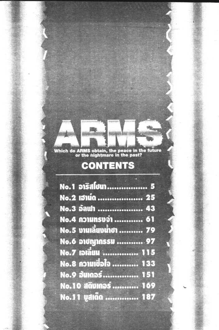 Arms - หน้า 1