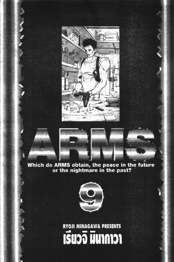 Arms - หน้า 2