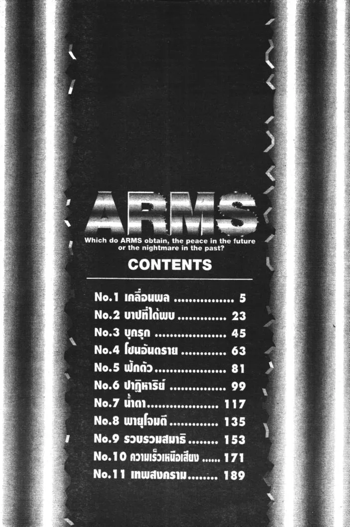 Arms - หน้า 3