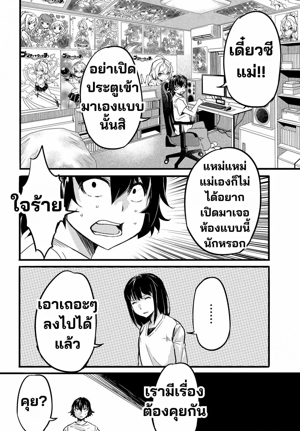 Aru Hi, Totsuzen Gal no Iinazuke ga Dekita - หน้า 8