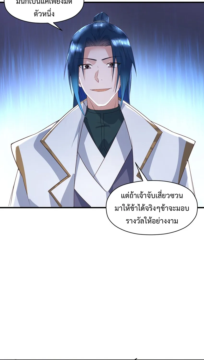 As A Fated Villain, It’s Not Too Much To Destroy The Protagonist, Right? - หน้า 62