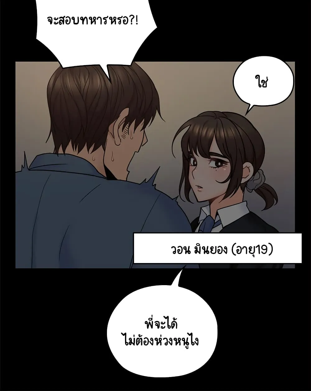 As If Daughter - หน้า 51