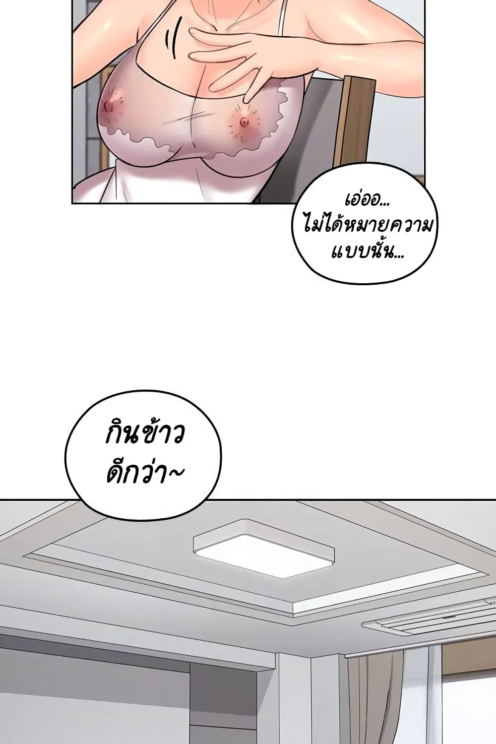 As If Daughter - หน้า 22