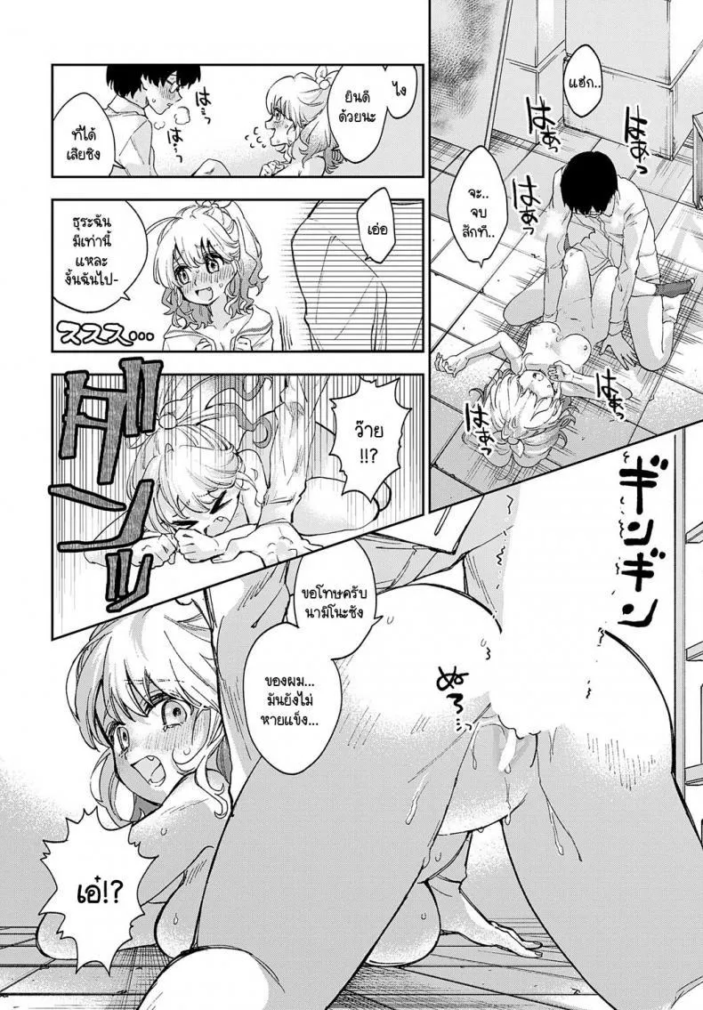 [Asama Hinami] Gal-chan to Otaku-kun no hajimete - หน้า 15