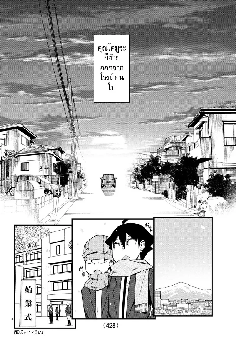 Ashigei Shoujo Komura-san - หน้า 7