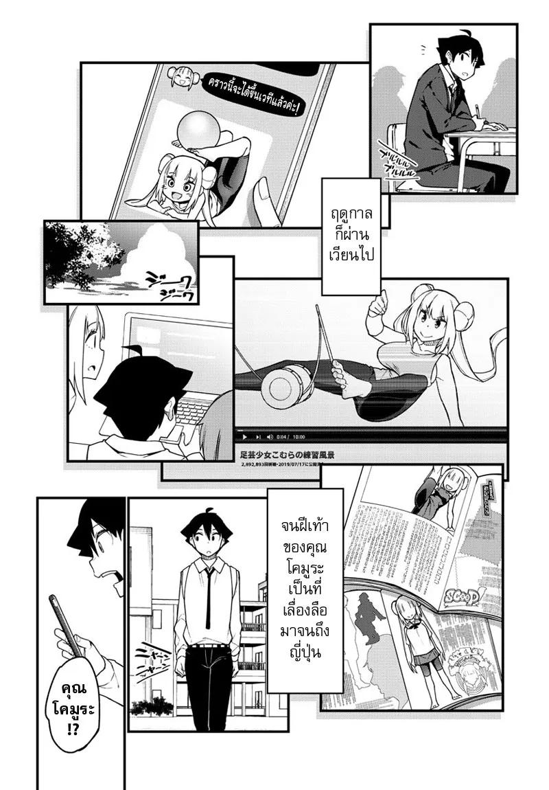 Ashigei Shoujo Komura-san - หน้า 8