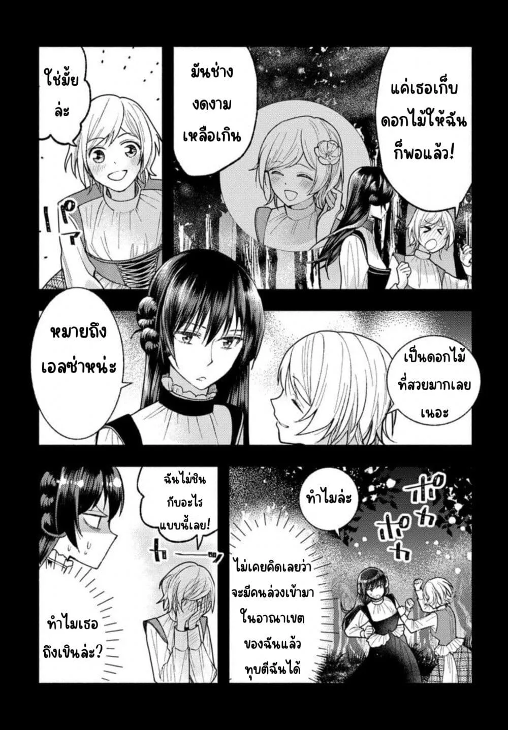 Ashita mo Mata Yuusha no Tonari - หน้า 10