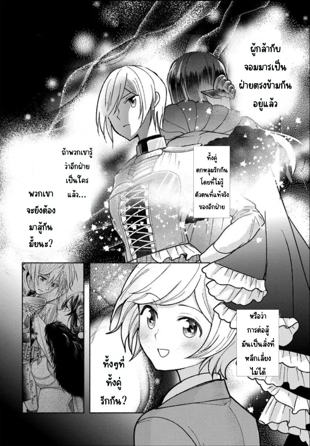 Ashita mo Mata Yuusha no Tonari - หน้า 15