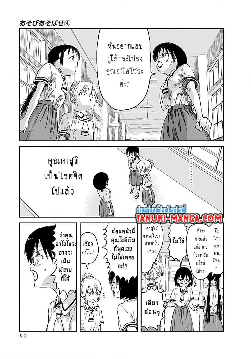 Asobi Asobase - หน้า 6