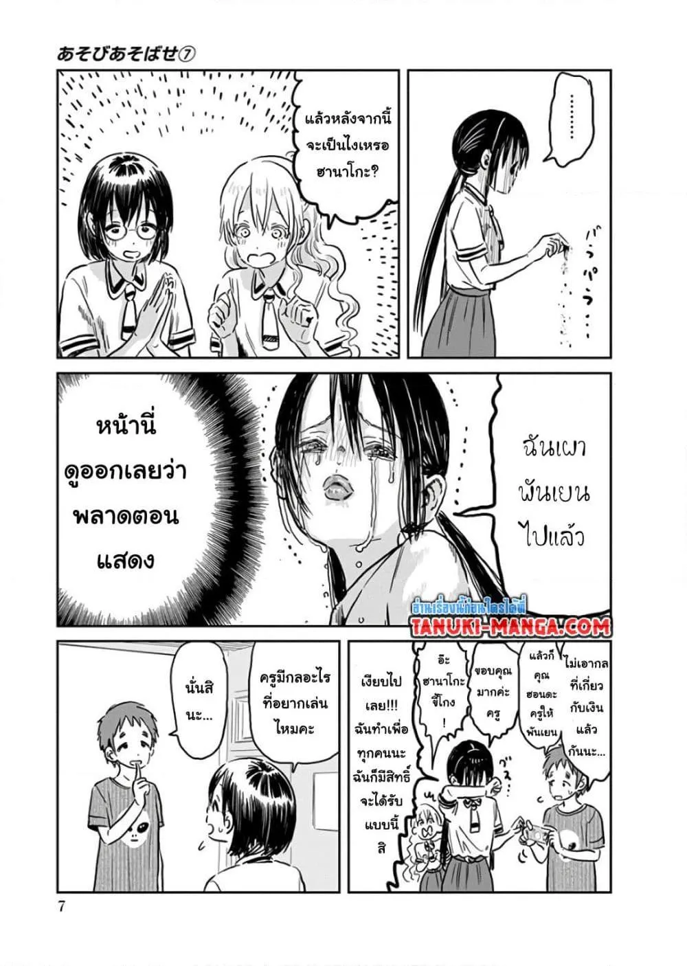 Asobi Asobase - หน้า 4