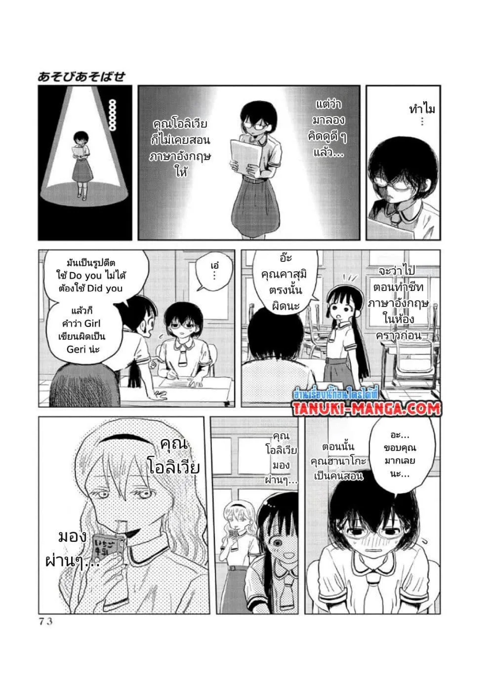 Asobi Asobase - หน้า 2