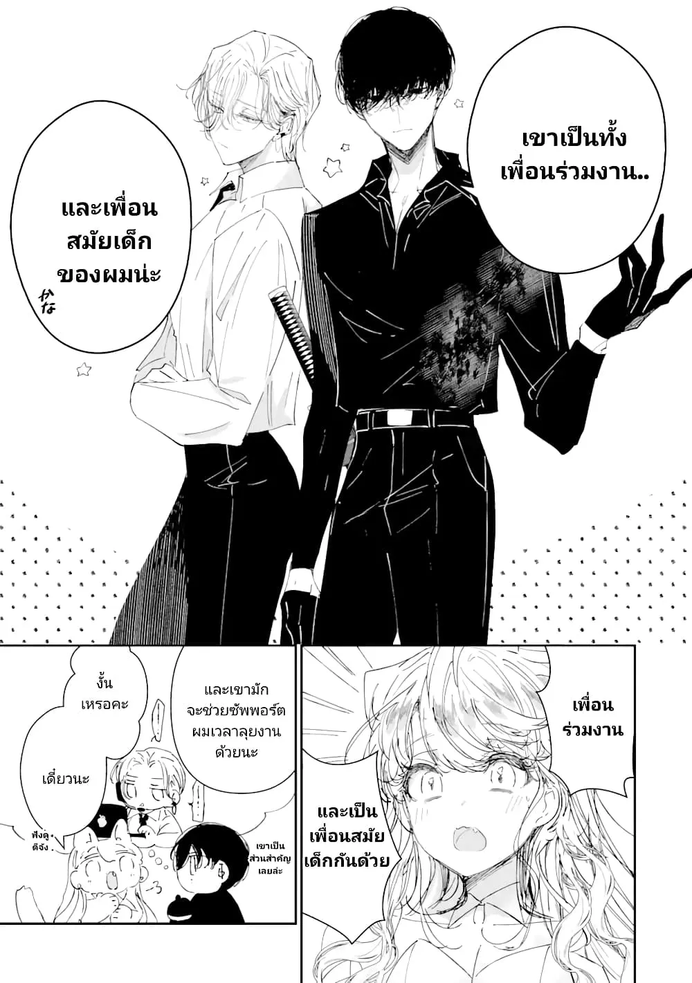 Assassin & Cinderella - หน้า 12