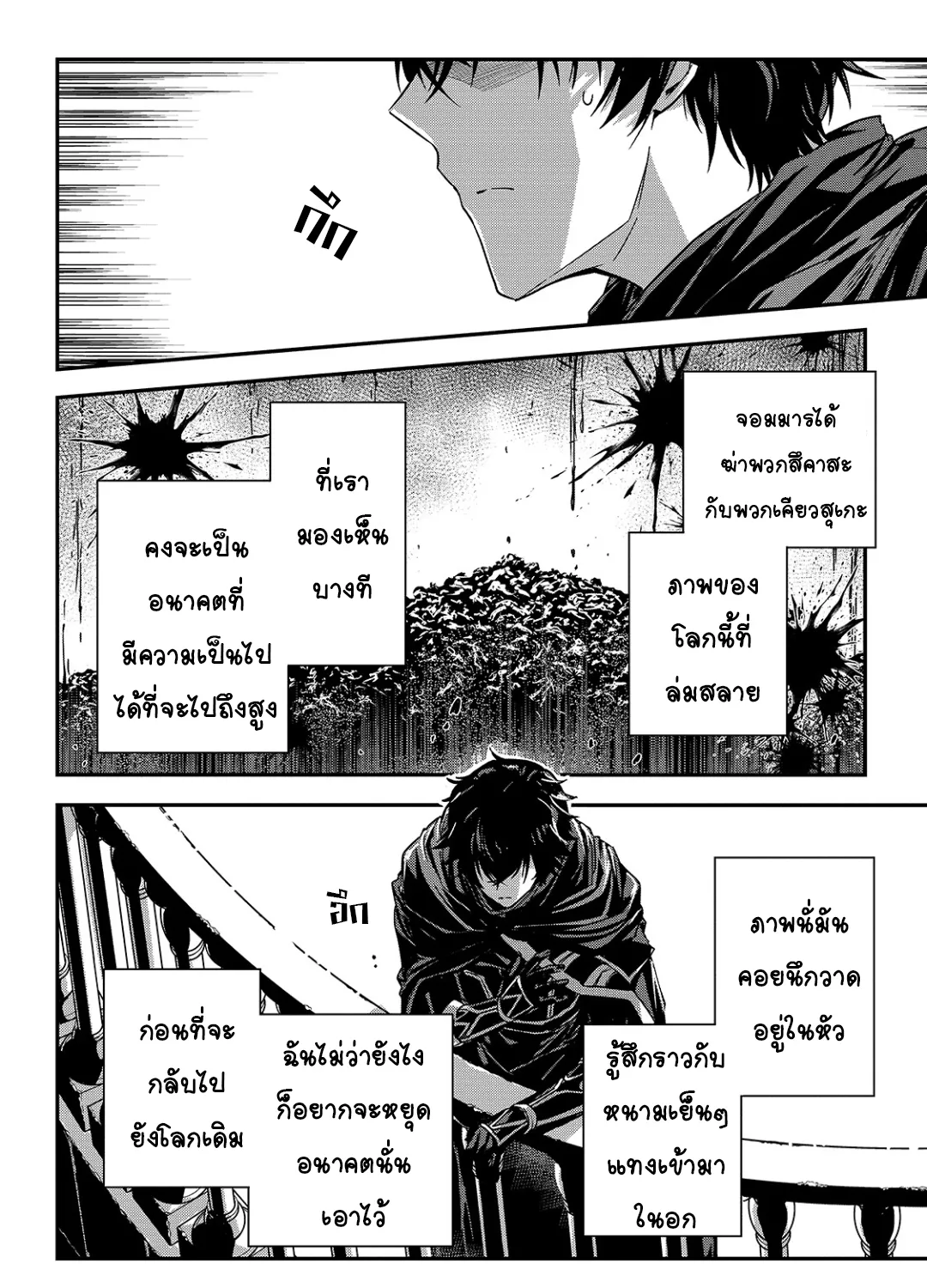 Assassin de aru ore no Sutetasu ga Yuusha yori mo Akiraka ni Tsuyoi Nodaga - หน้า 27