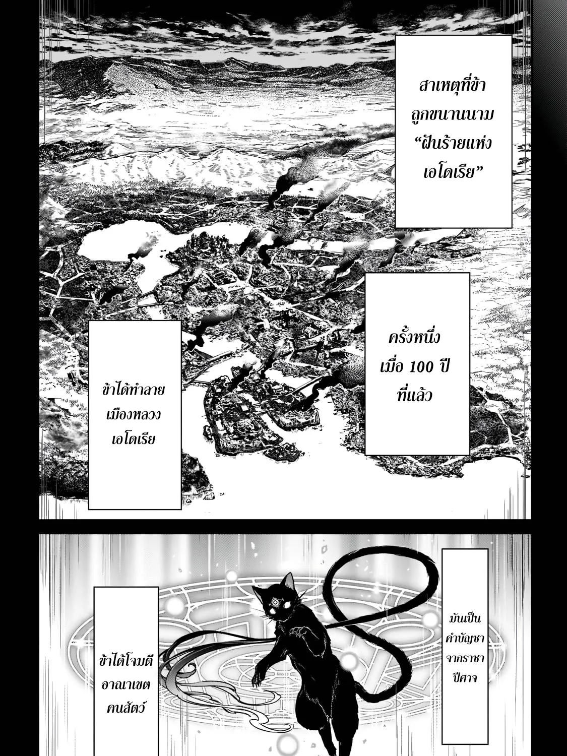 Assassin de aru ore no Sutetasu ga Yuusha yori mo Akiraka ni Tsuyoi Nodaga - หน้า 36