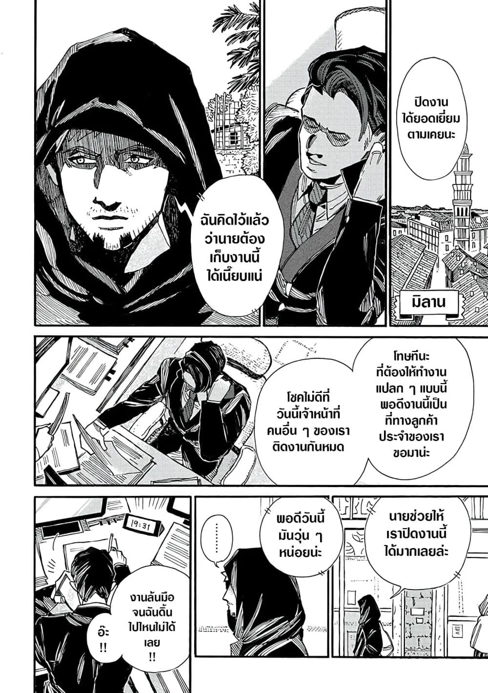 Assassin no Kyuujitsu - หน้า 4