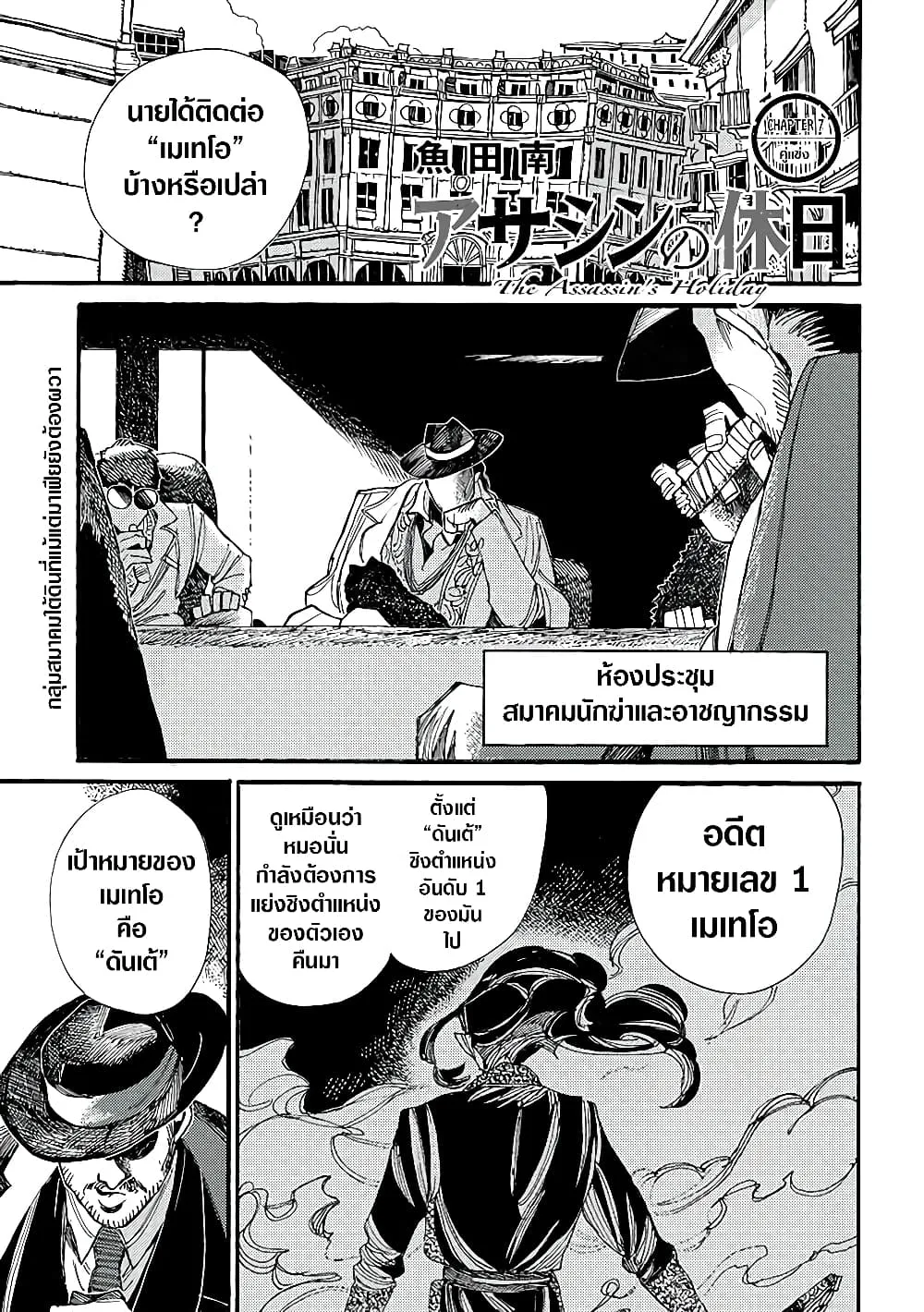 Assassin no Kyuujitsu - หน้า 1