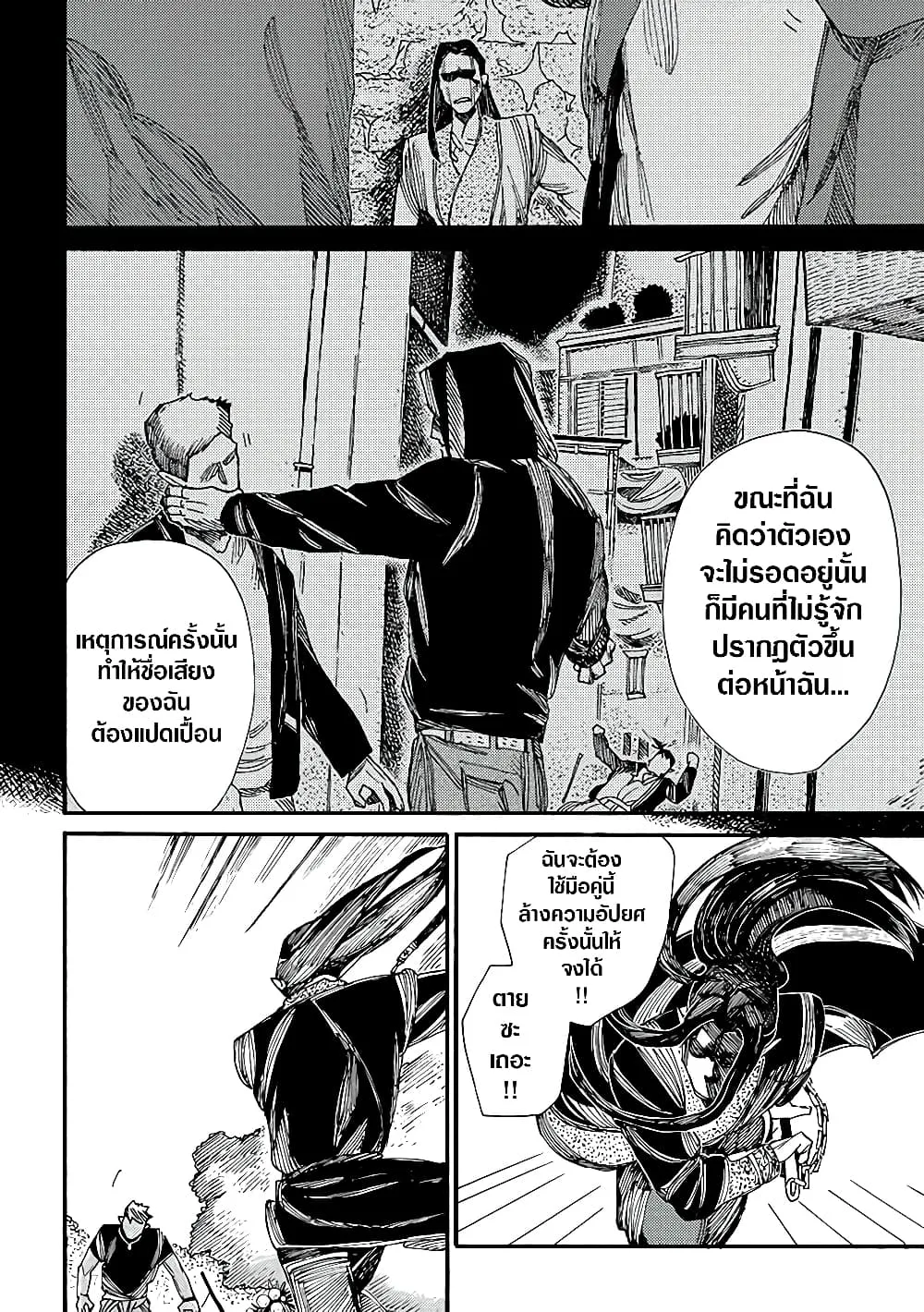 Assassin no Kyuujitsu - หน้า 8