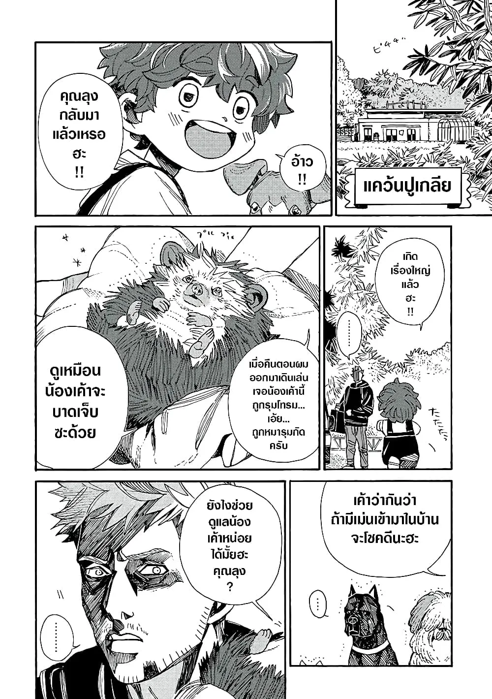 Assassin no Kyuujitsu - หน้า 4