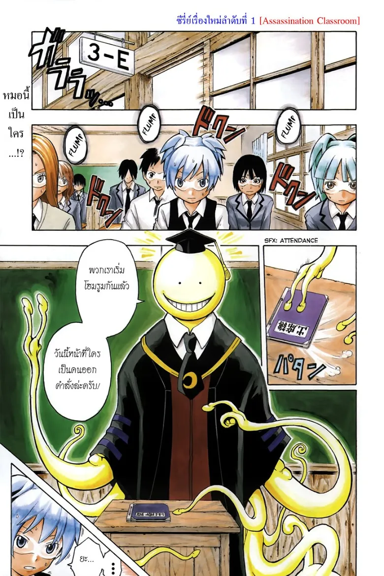 Assassination Classroom - หน้า 1