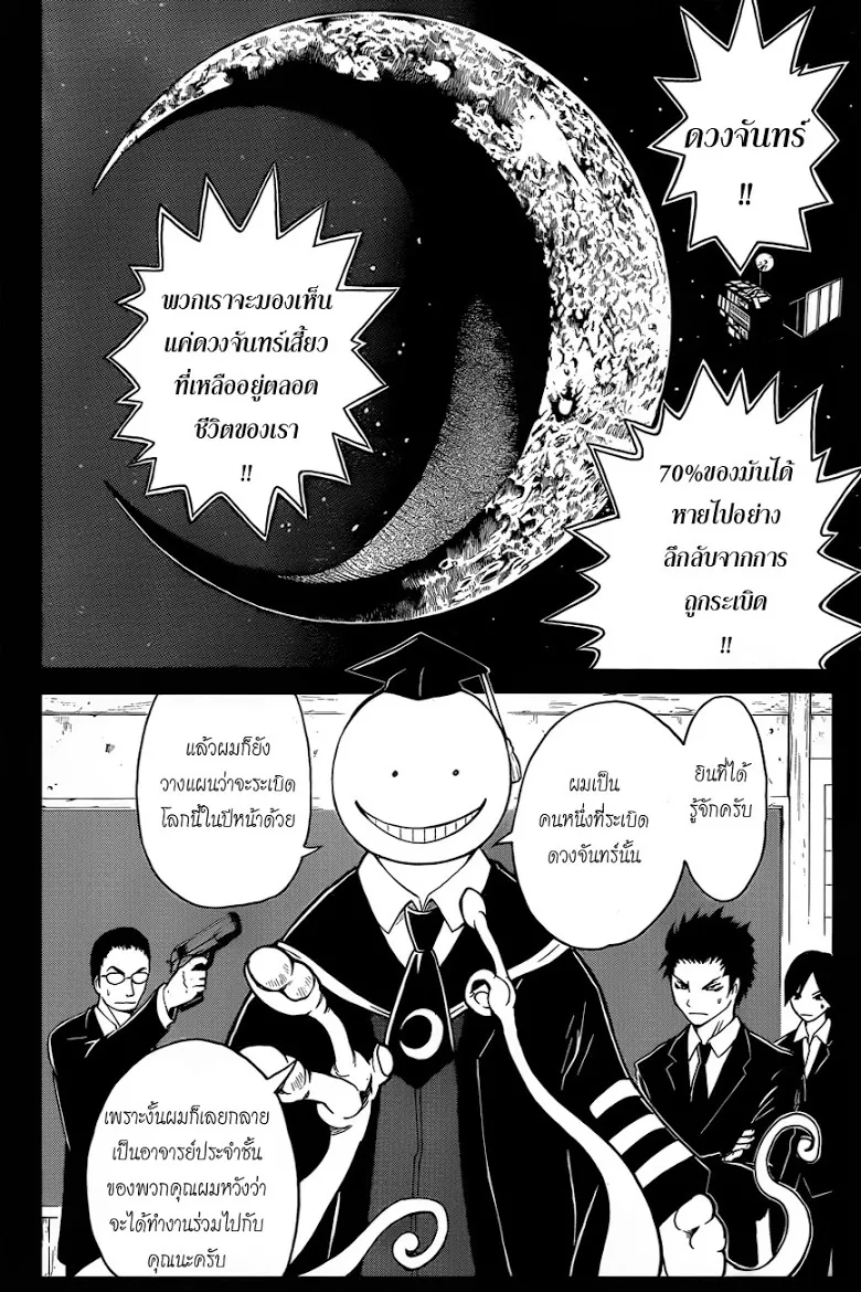 Assassination Classroom - หน้า 10