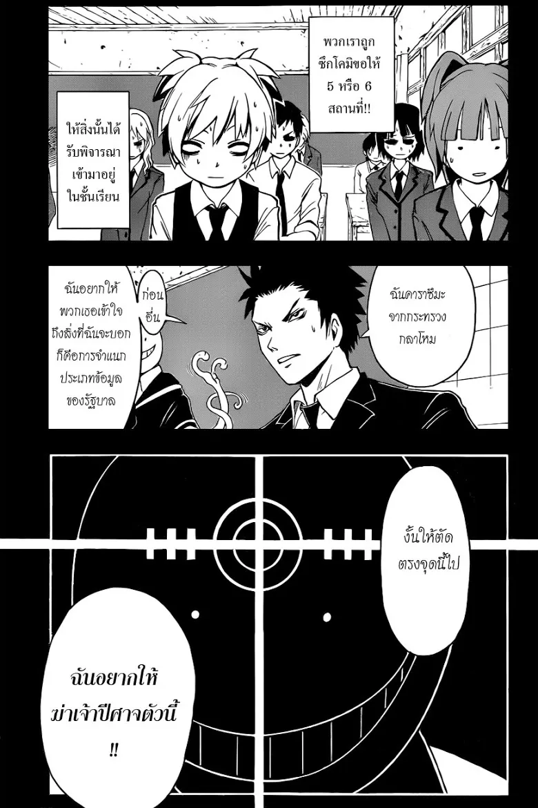 Assassination Classroom - หน้า 11