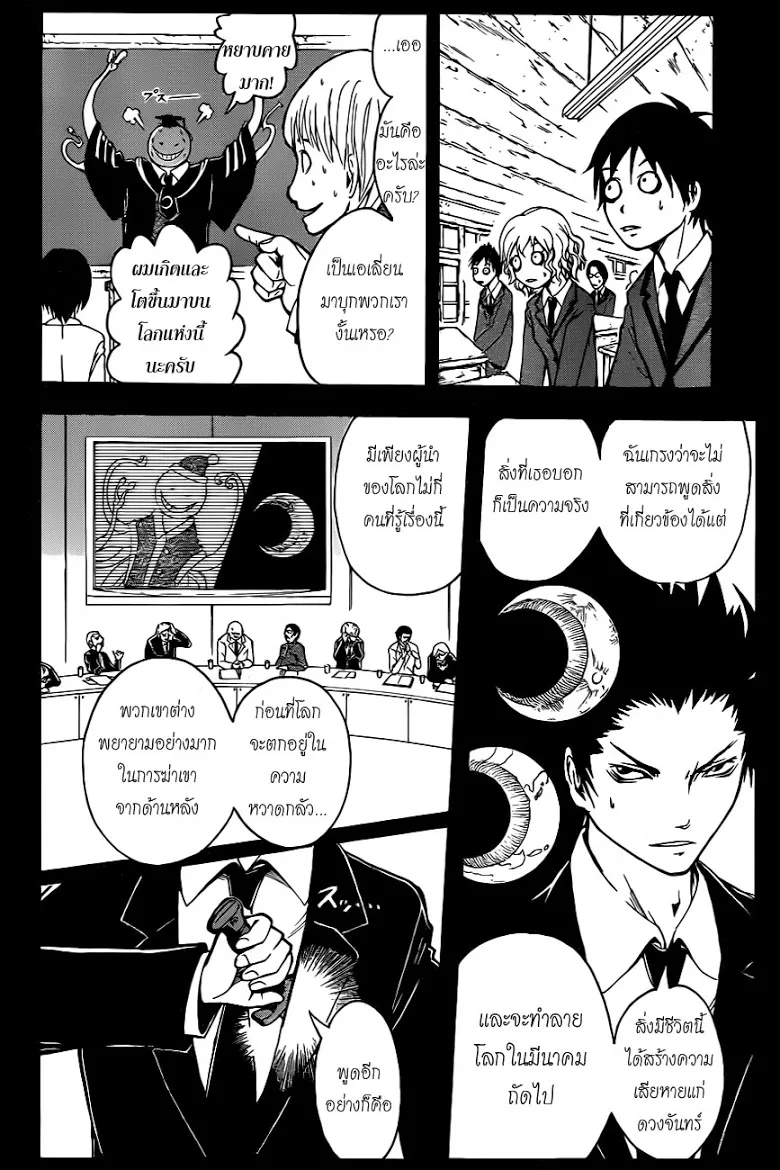 Assassination Classroom - หน้า 12