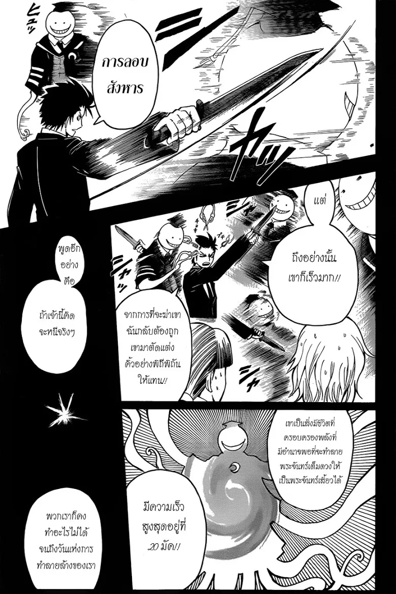 Assassination Classroom - หน้า 13