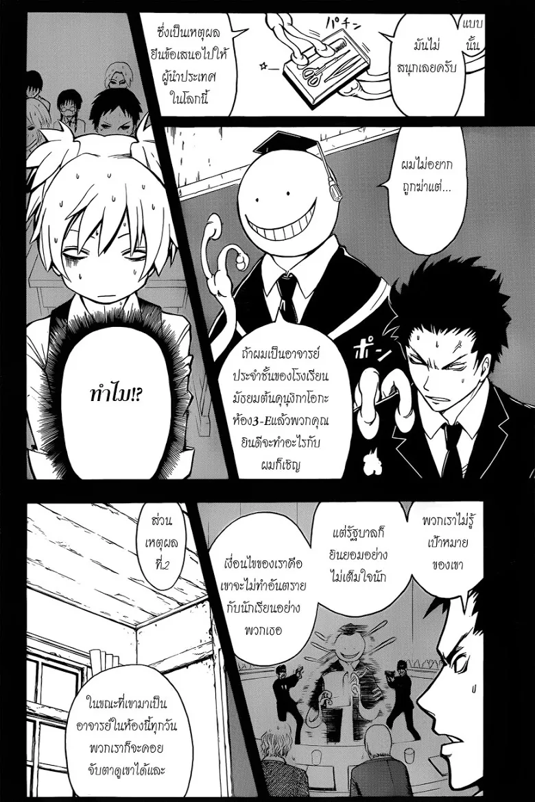 Assassination Classroom - หน้า 14