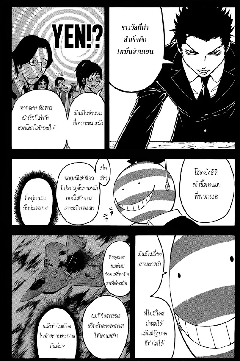 Assassination Classroom - หน้า 16