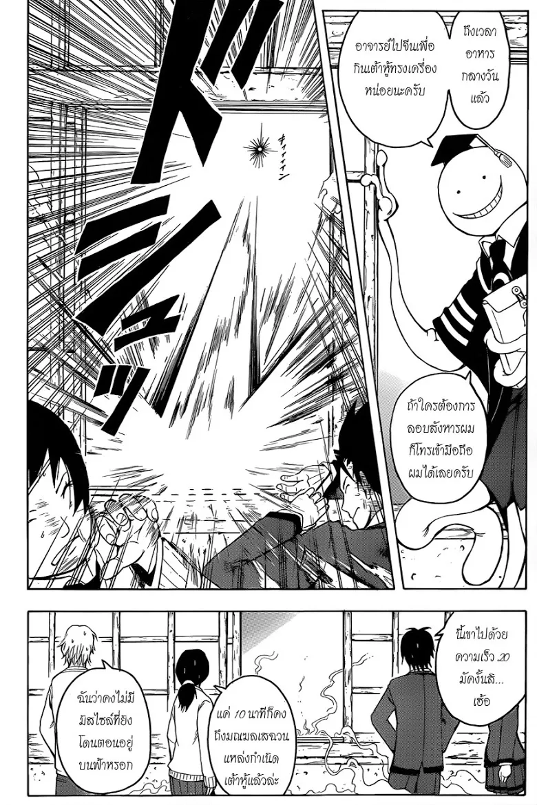 Assassination Classroom - หน้า 18