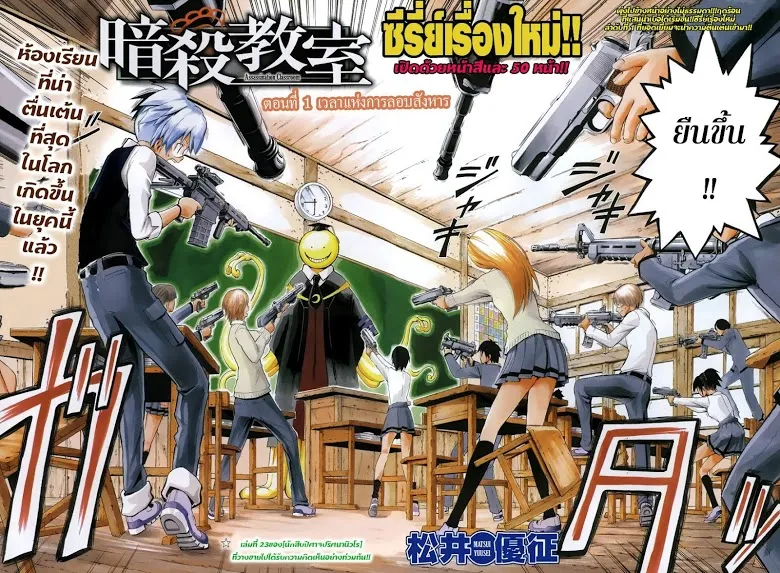 Assassination Classroom - หน้า 2