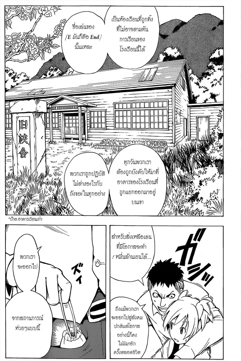 Assassination Classroom - หน้า 23