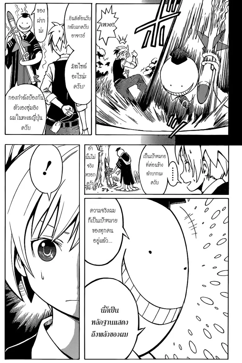 Assassination Classroom - หน้า 25