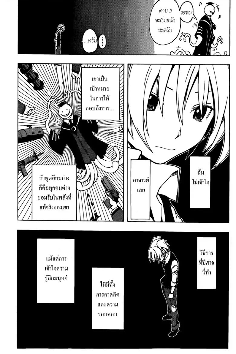 Assassination Classroom - หน้า 26