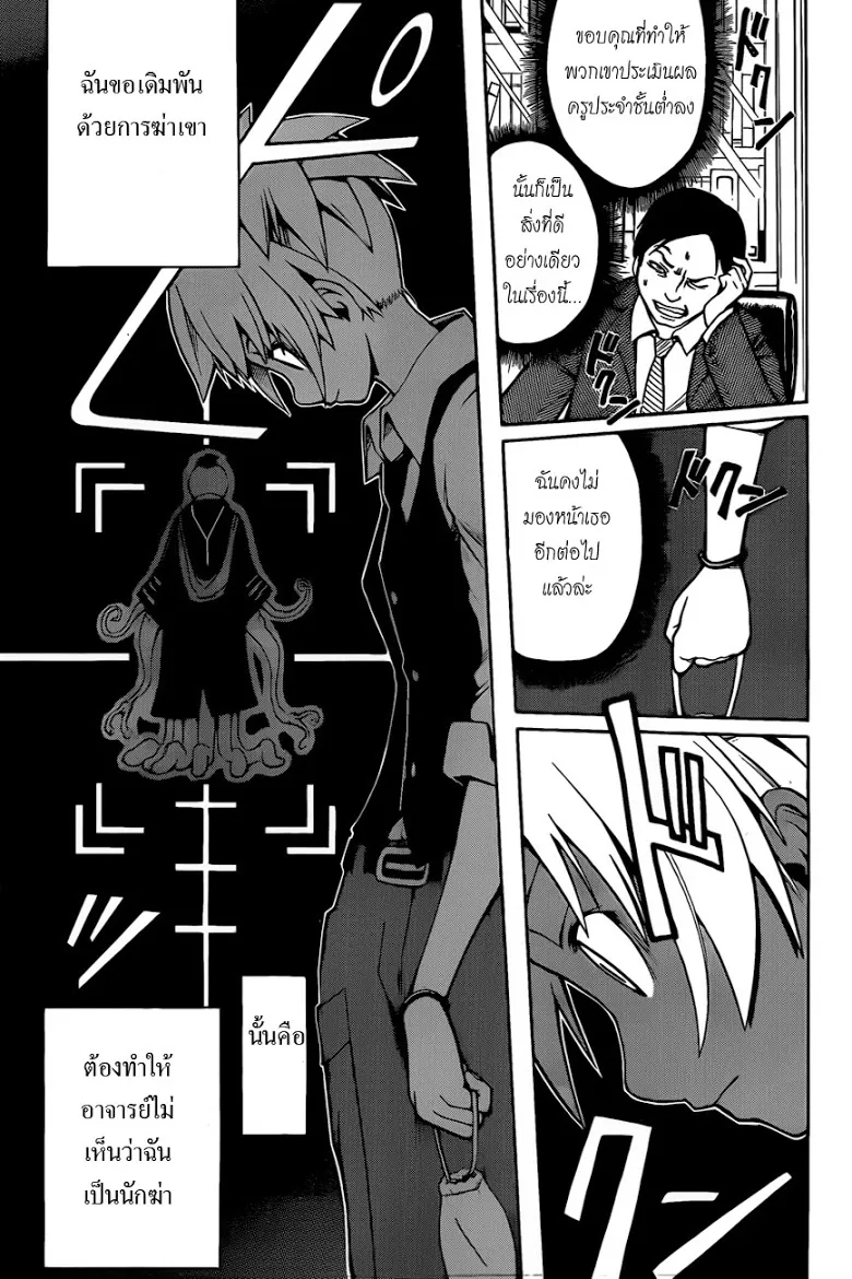 Assassination Classroom - หน้า 27