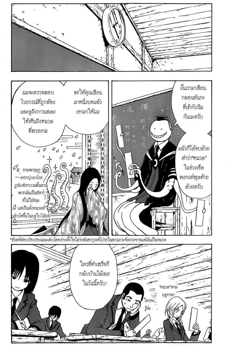 Assassination Classroom - หน้า 28