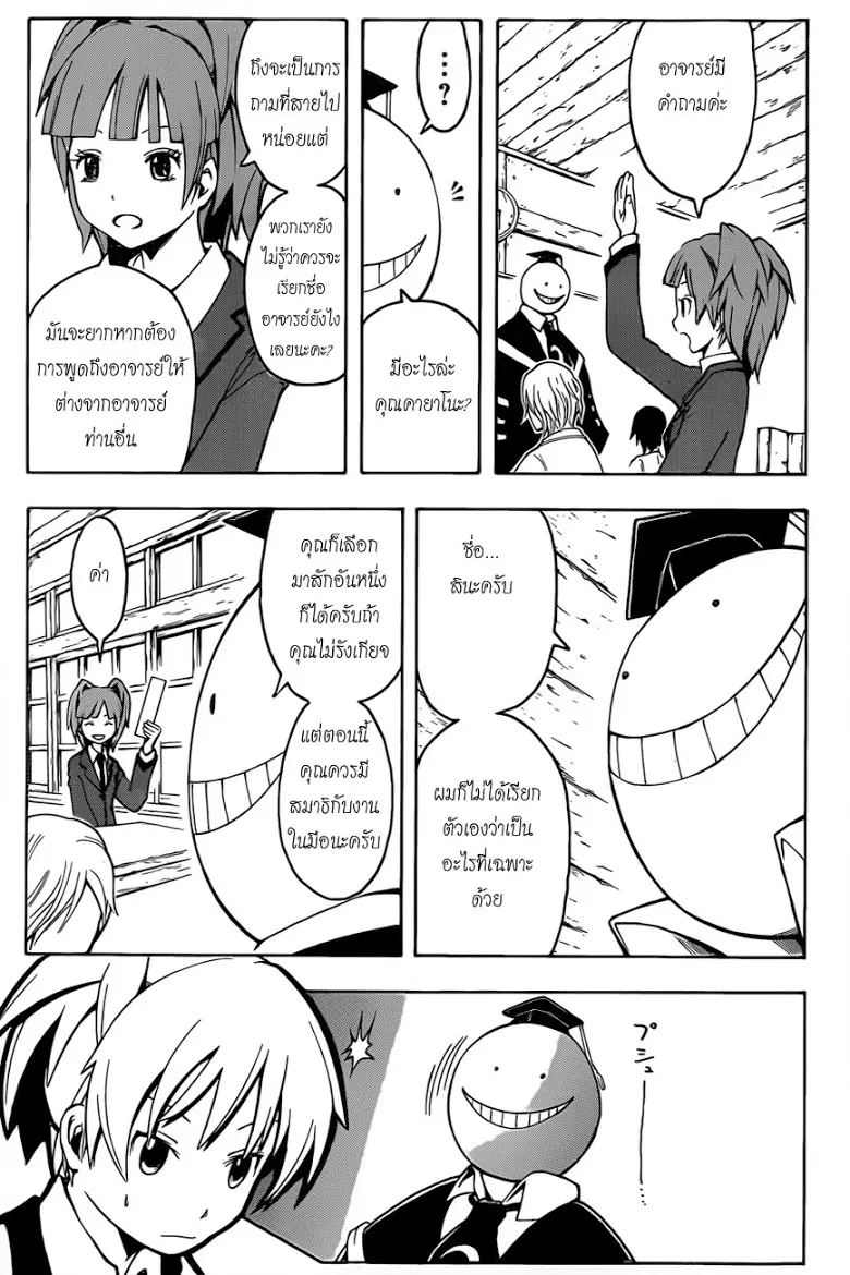 Assassination Classroom - หน้า 29