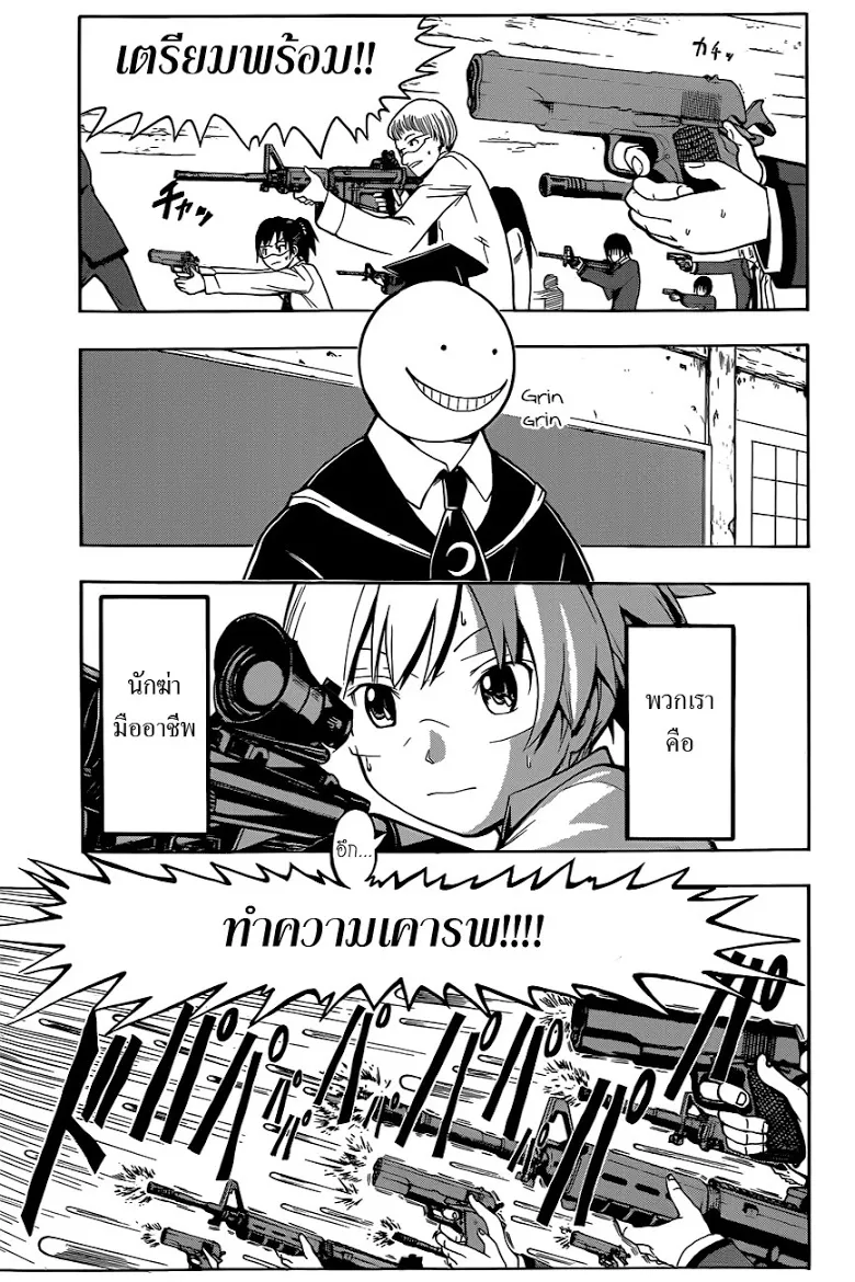 Assassination Classroom - หน้า 3